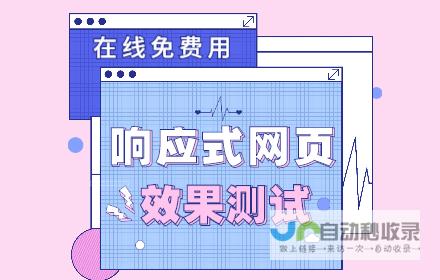网站测试与优化： 通过全面的测试，确保网站在不同设备和浏览器上的兼容性及稳定性。对网站进行SEO优化，提高搜索引擎排名。
