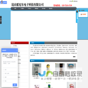 昆山霍尼尔电子科技有限公司