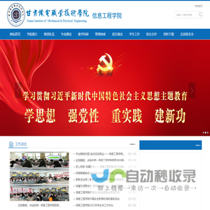 甘肃机电职业技术学院 _信息工程系