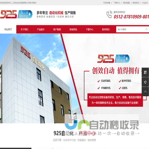 苏州九二五自动化机械有限公司