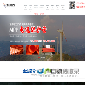 山东海川电力器材有限公司_MPP电缆保护管,PE大口径穿线管,PE硅芯管,电力金具