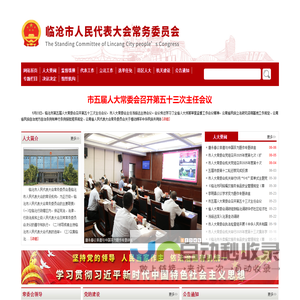 云南省临沧市人民代表大会常务委员会