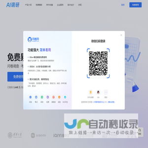 问卷网-免费问卷调查平台