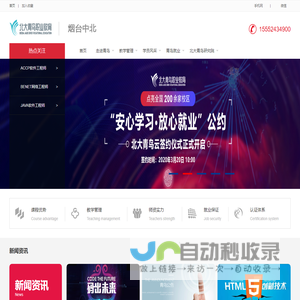 烟台北大青鸟_山东北大青鸟_北大青鸟学费多少_烟台Java培训-烟台中北软件知名IT品牌-烟台中北软件技术服务有限公司