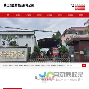 峡江县鑫龙食品有限公司