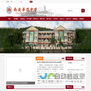 网站首页-福建省南安市华侨中学