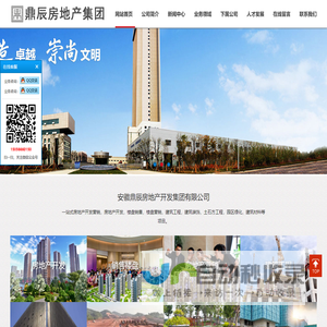 安徽鼎辰房地产开发集团有限公司