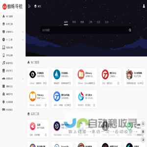 蜘蛛导航 | 收集全网最好用的在线工具！让你快人一步~