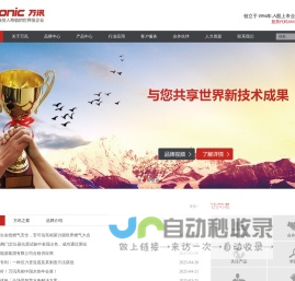 深圳万讯自控股份有限公司