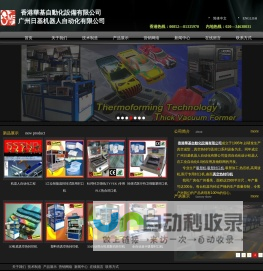香港华基机器人自动化有限公司         广州日基机器人自动化有限公司