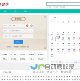 句子,起名,国学,成语,字典,词典-句子摘抄