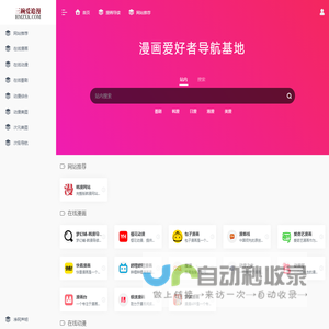 三碗爱追漫-漫画爱好者导航基地