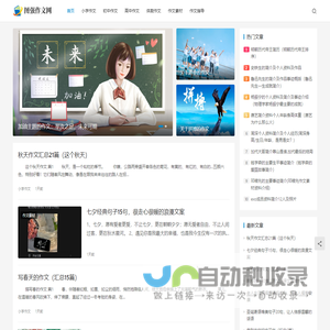 图强作文网-小学、初中和高中学生作文大全，高考中考满分作文