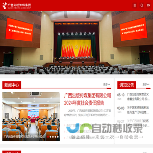 广西出版传媒集团官方网站