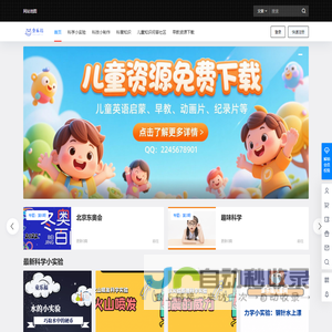 童乐福儿童网 - 有趣的幼儿科学小实验、科技小制作、发明
