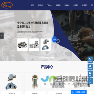 昆山五金模具加工_汽车模具检具_机械模具零部件-昆山市玉山镇福尔盟精密模具厂