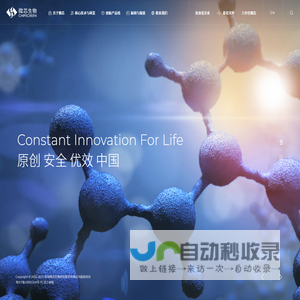 原创新药领域的先行者|微芯生物官网