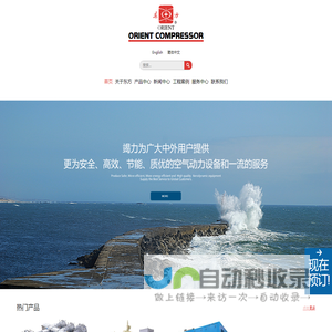 上海东方压缩机厂有限公司官网