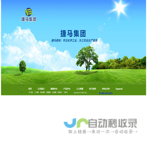 捷马集团