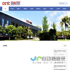 成都四威科技股份有限公司