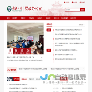 武汉大学党政办公室