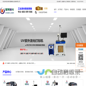 激光打标机_紫外激光打标机_东莞激光打标机厂家-东莞市星博激光设备有限公司