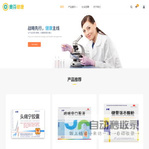 奥芬医健宝-数字医疗服务平台_医健宝