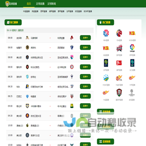 足球直播_足球在线直播免费_足球视频在线观看无插件_足球直播网