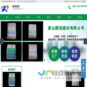 唐山干混砂浆-唐山耐水腻子-唐山轻质抹灰石膏-唐山鹏润建材有限公司