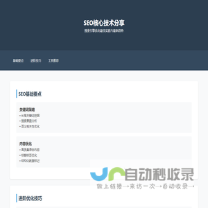SEO技术分享 - 数字营销指南