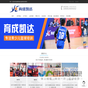 育成凯达篮球俱乐部