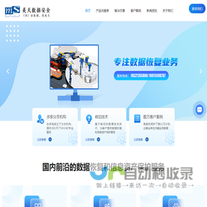数据安全技术服务-信息资产保护-数据恢复-数据迁移-数据库容灾-美天数据安全
