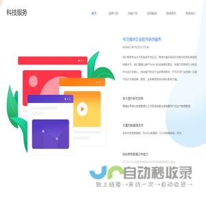 科技服务