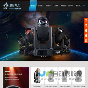 舞台灯光,广东星际舞台灯光设备有限公司