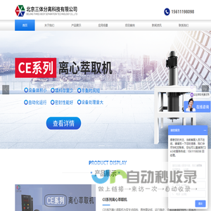 北京三体分离科技有限公司