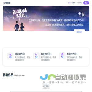世春