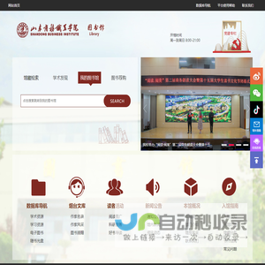 山东商务职业学院图书馆