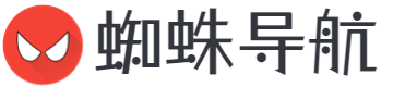 蜘蛛导航 | 收集全网最好用的在线工具！让你快人一步~